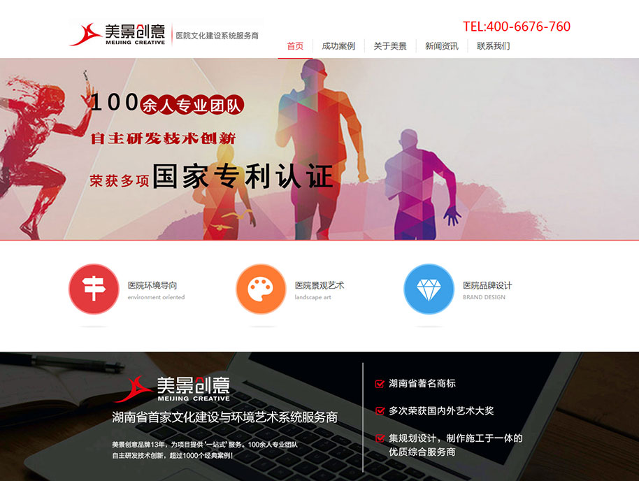 湖南美景創(chuàng)意文化建設(shè)有限公司